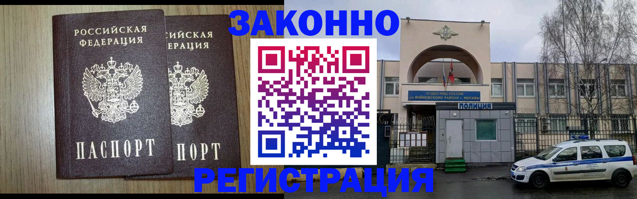 прописка для работы в Лихославле